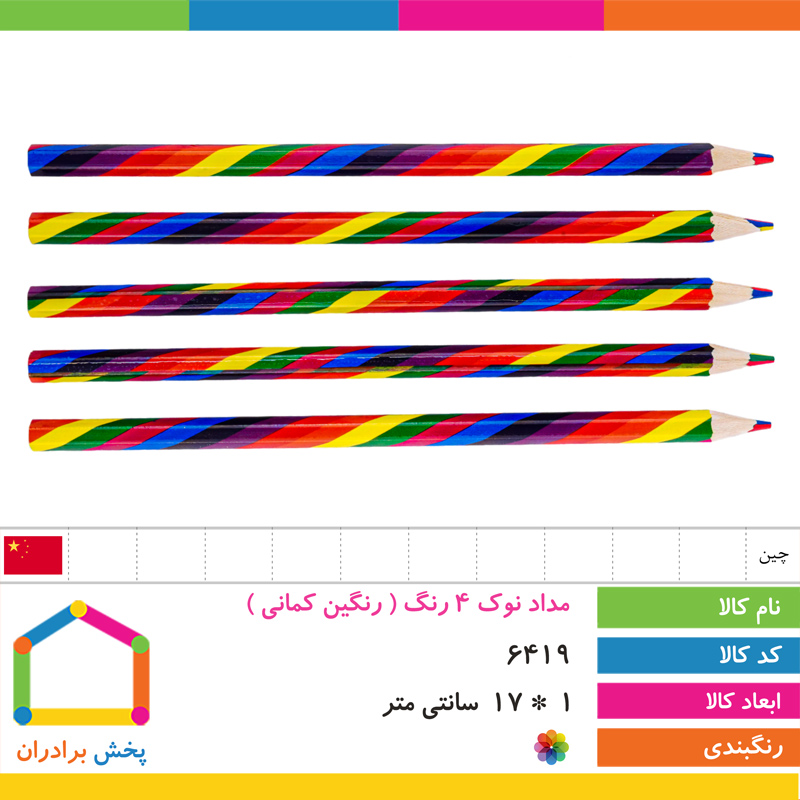 مداد نوک 4 رنگ (رنگین کمانی)