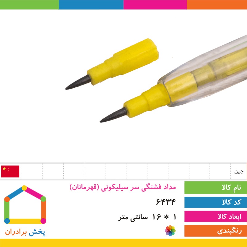 مداد فشنگی سر سیلیکونی (قهرمانان)