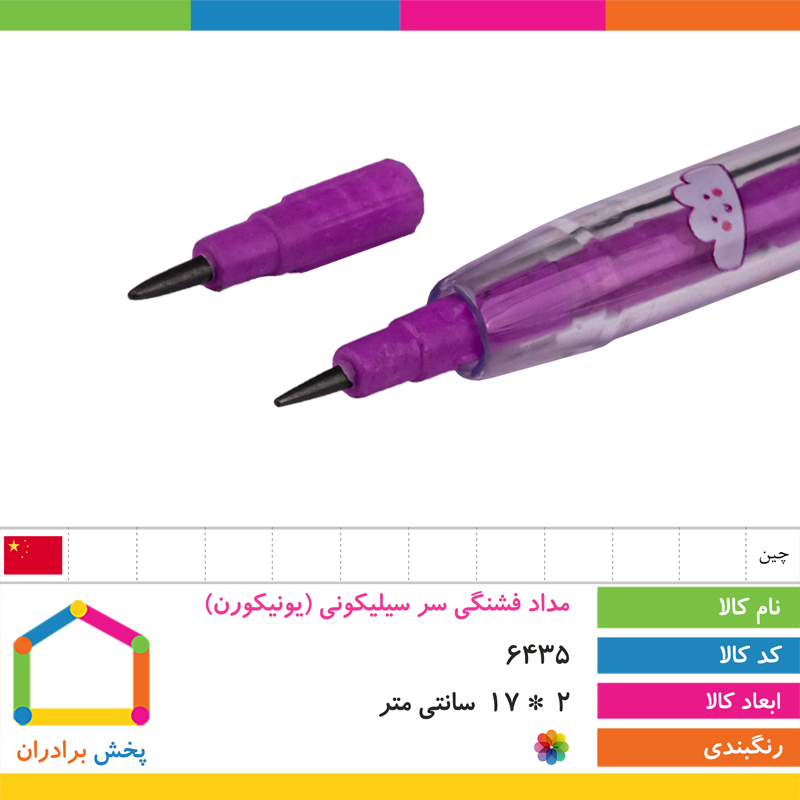 مداد فشنگی سر سیلیکونی (یونیکورن)