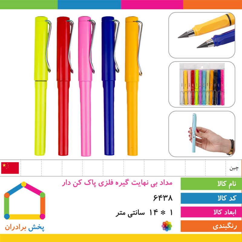 مداد بی نهایت گیره فلزی پاک کن دار