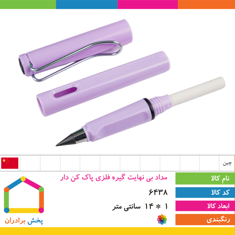 مداد بی نهایت گیره فلزی پاک کن دار