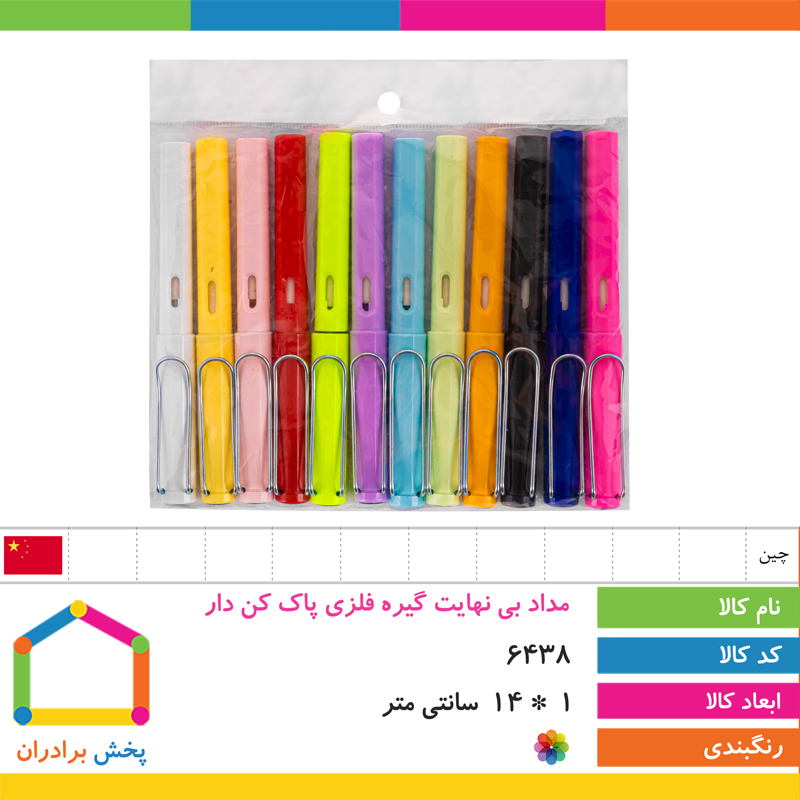 مداد بی نهایت گیره فلزی پاک کن دار