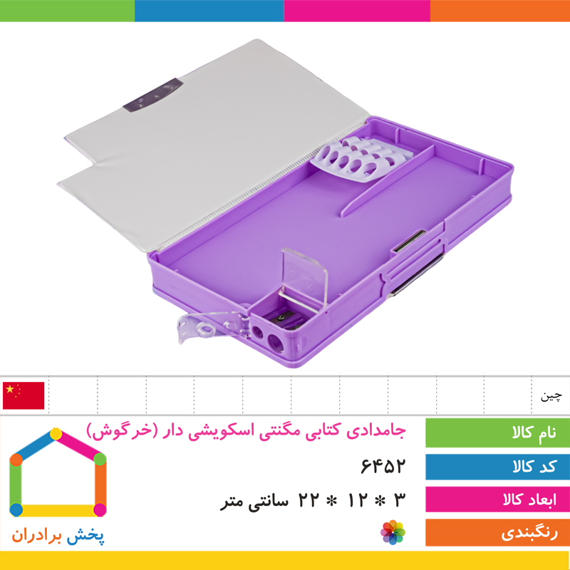 جامدادی کتابی مگنتی اسکویشی دار (خرگوش)