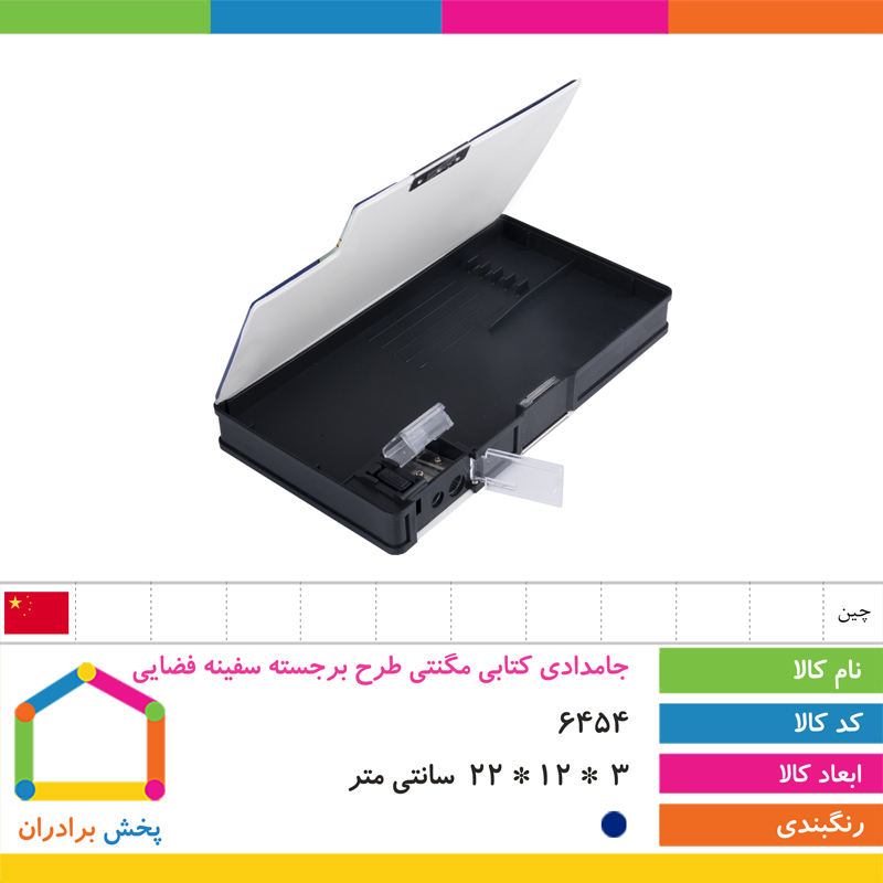 جامدادی کتابی مگنتی طرح برجسته سفینه فضایی