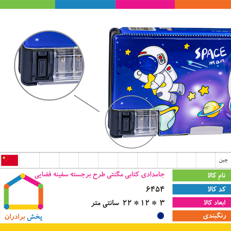 جامدادی کتابی مگنتی طرح برجسته سفینه فضایی