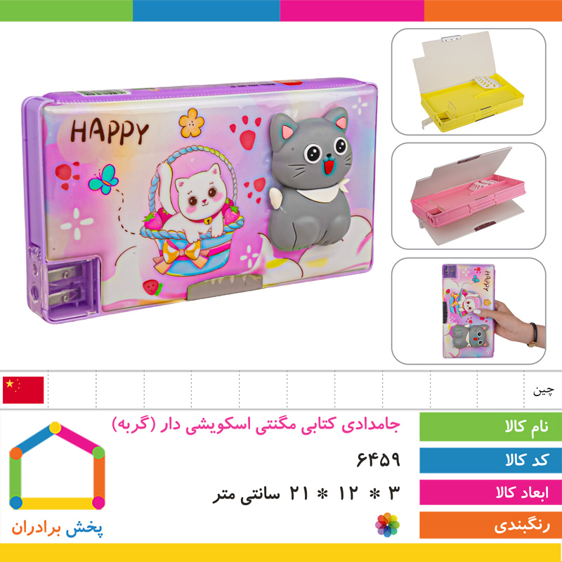 جامدادی کتابی مگنتی اسکویشی دار (گربه)