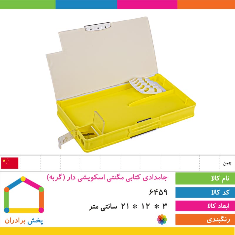 جامدادی کتابی مگنتی اسکویشی دار (گربه)