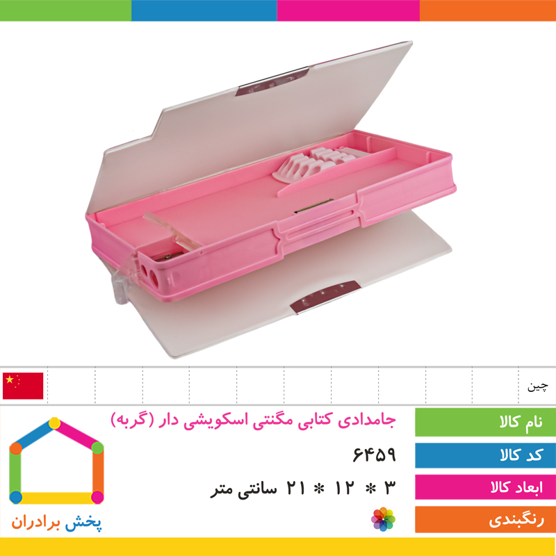 جامدادی کتابی مگنتی اسکویشی دار (گربه)