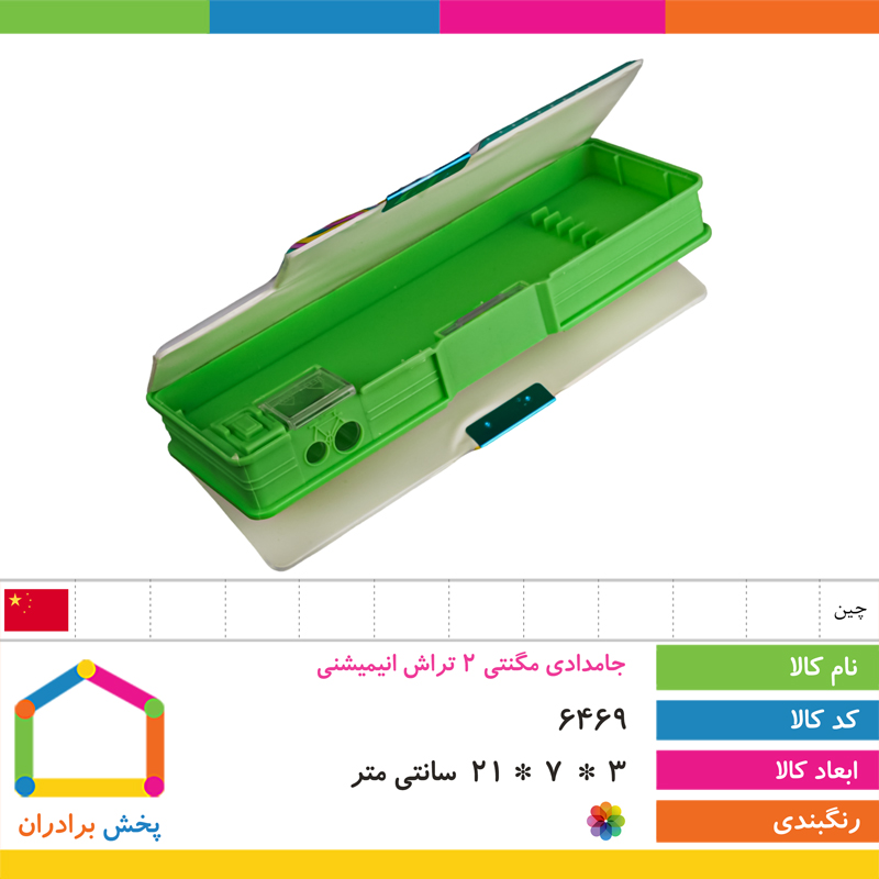 جامدادی مگنتی 2 تراش انیمیشنی