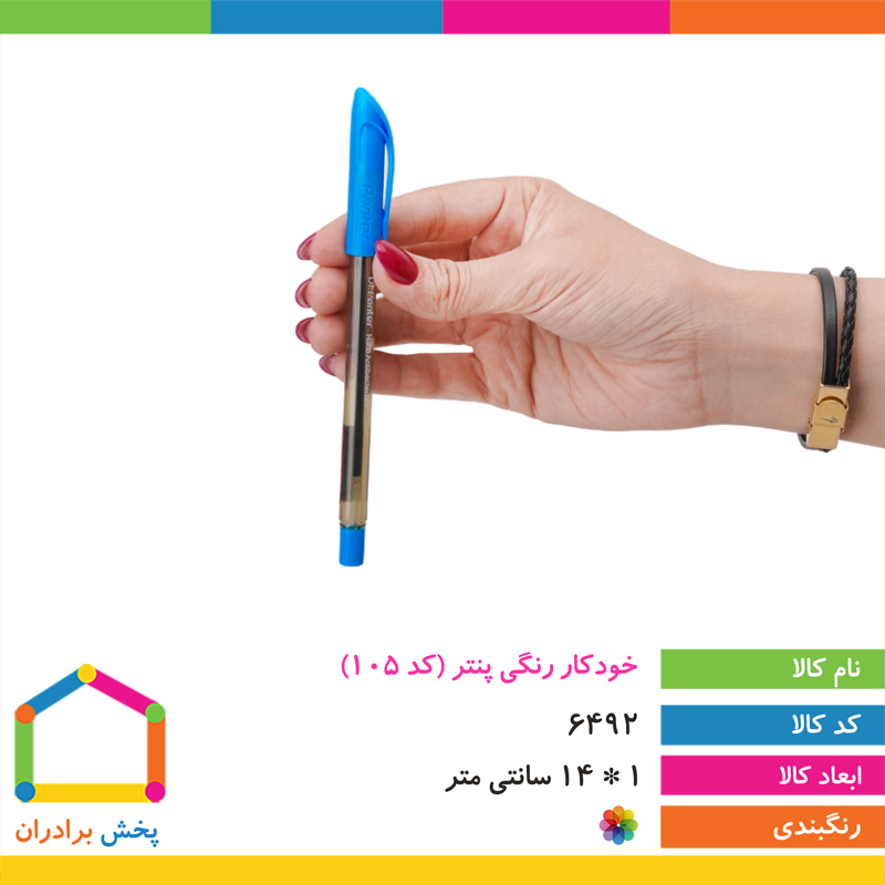 خودکار رنگی پنتر (کد 105)