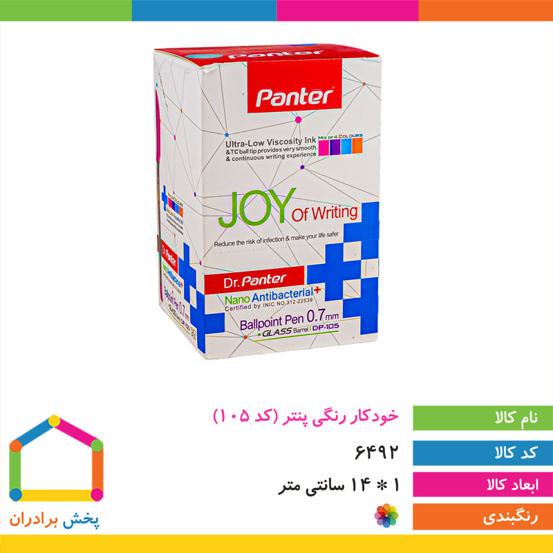 خودکار رنگی پنتر (کد 105)