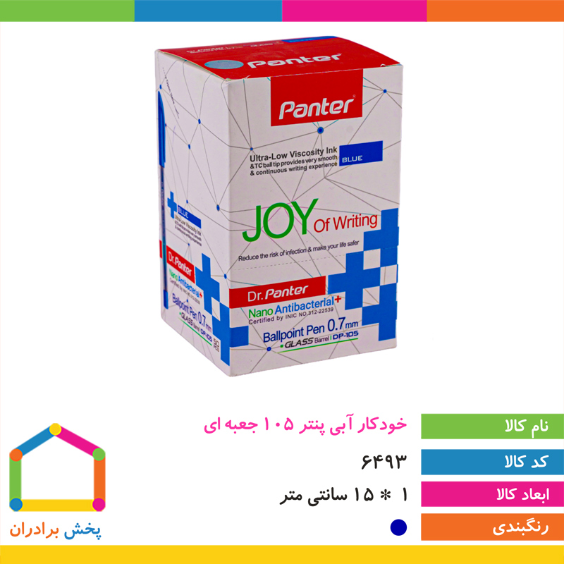 خودکار آبی پنتر (کد 105)