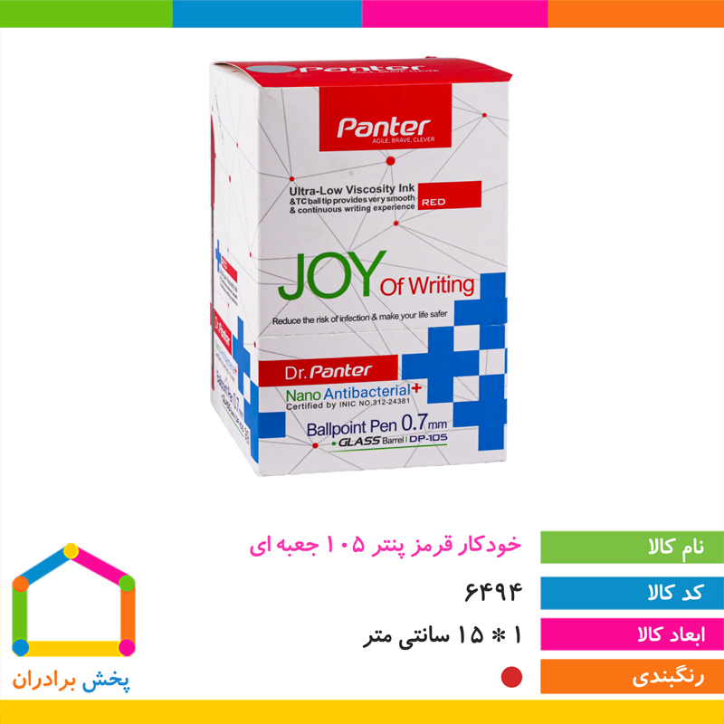 خودکار قرمز پنتر (کد 105)