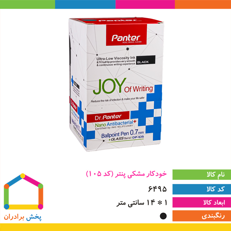 خودکار مشکی پنتر (کد 105)