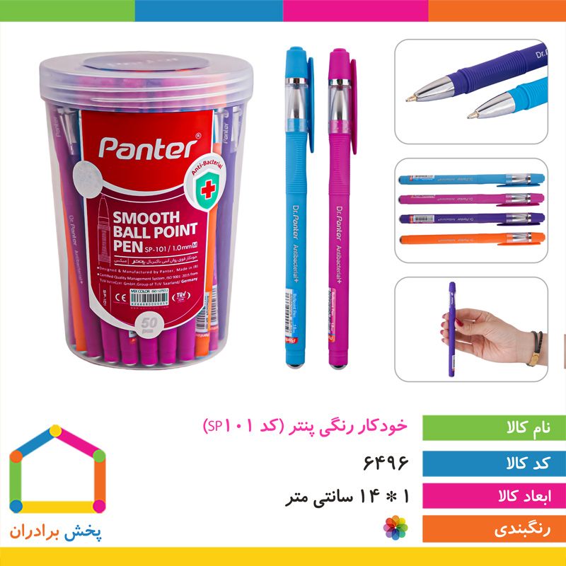 خودکار رنگی پنتر (کد SP101)