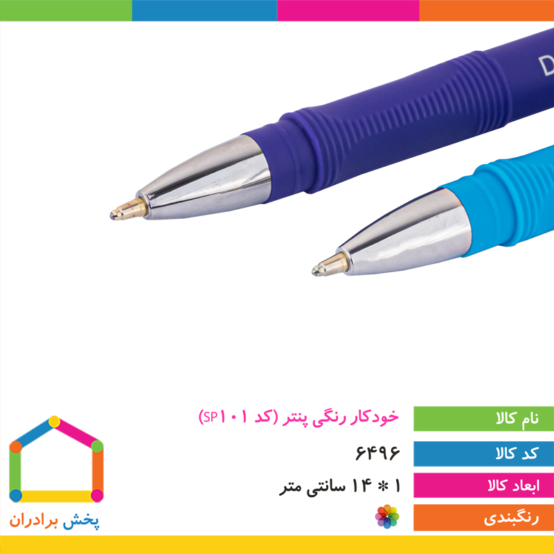 خودکار رنگی پنتر (کد SP101)