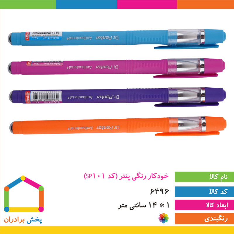 خودکار رنگی پنتر (کد SP101)