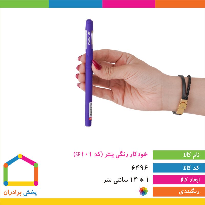 خودکار رنگی پنتر (کد SP101)