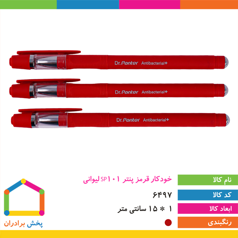 خودکار قرمز پنتر (کد SP101)