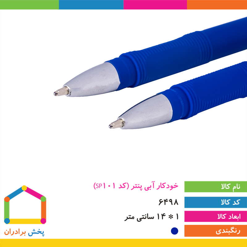 خودکار آبی پنتر (کد SP101)