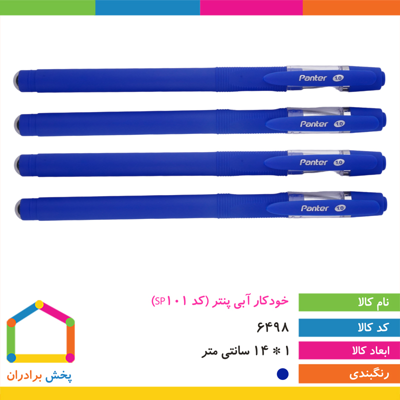 خودکار آبی پنتر (کد SP101)