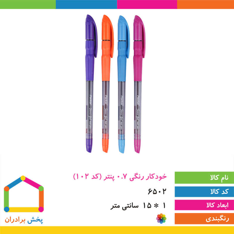 خودکار رنگی 0.7 پنتر (کد 102)