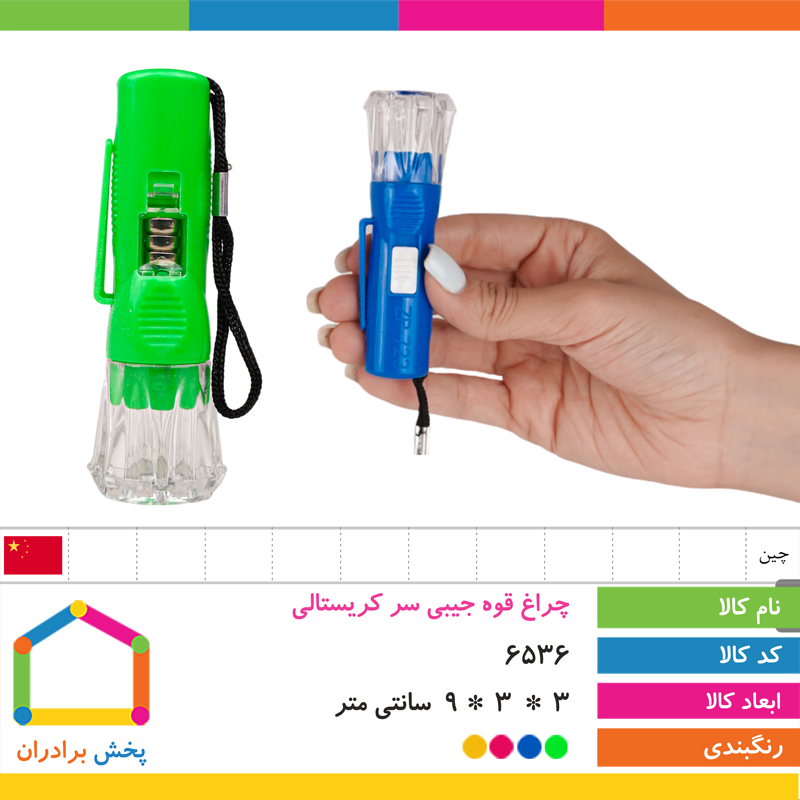 چراغ قوه سر کریستالی 7 سانتی بدون گیره