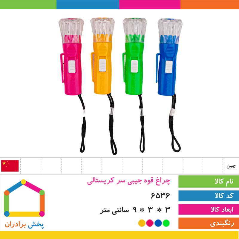 چراغ قوه سر کریستالی 7 سانتی بدون گیره