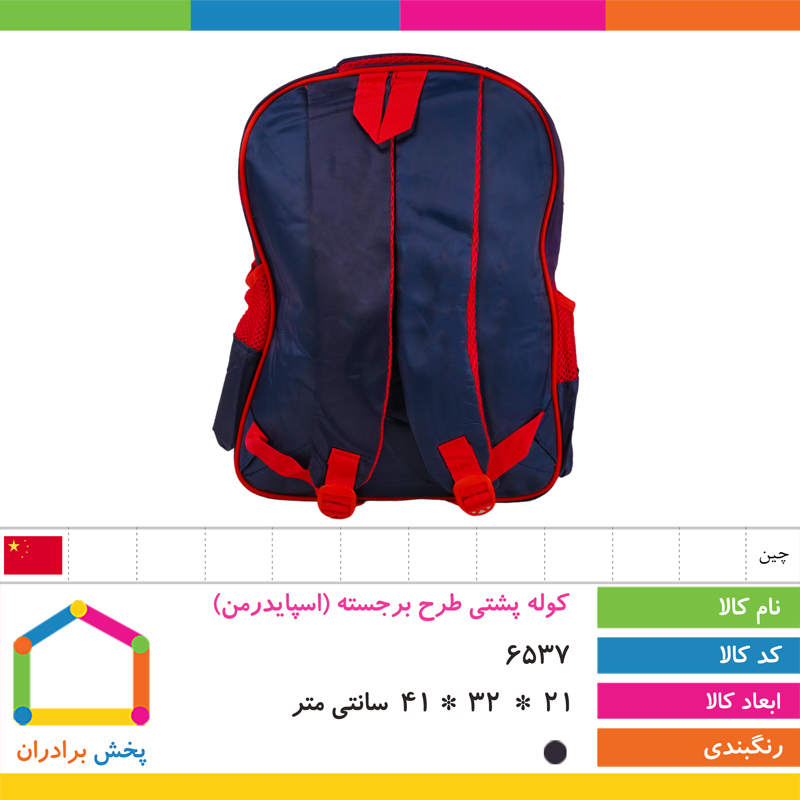 کوله پشتی طرح برجسته وارداتی (اسپایدرمن)