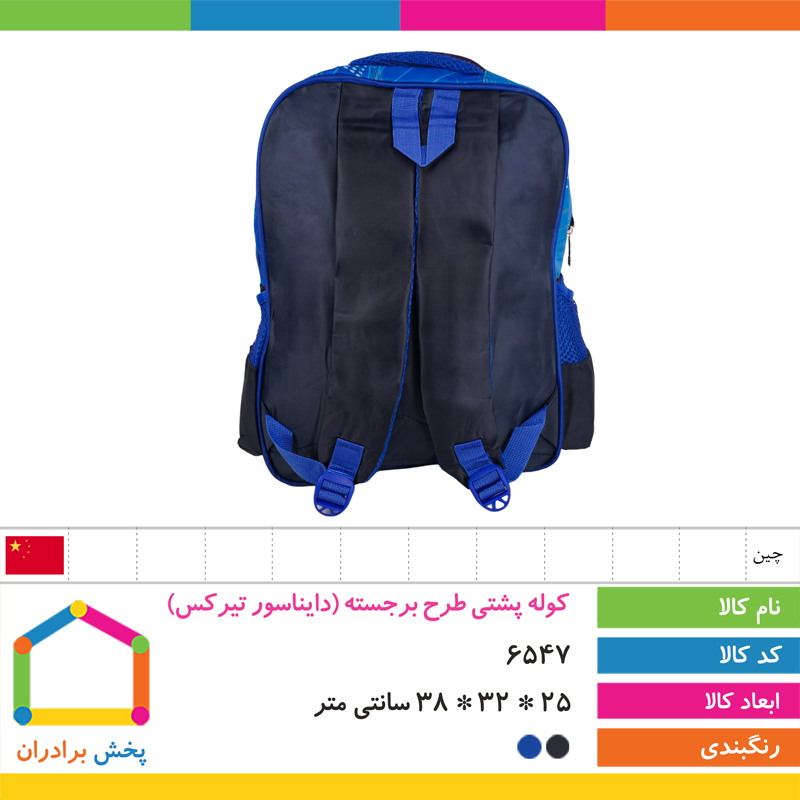 کوله پشتی طرح برجسته وارداتی (دایناسور تیرکس)