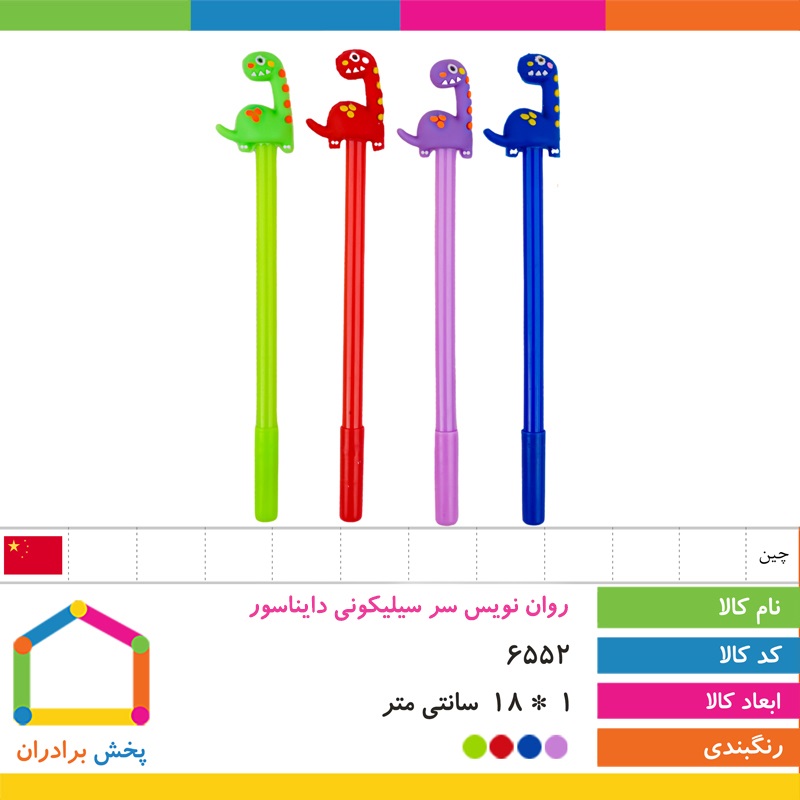 روان نویس سر سیلیکونی دایناسور