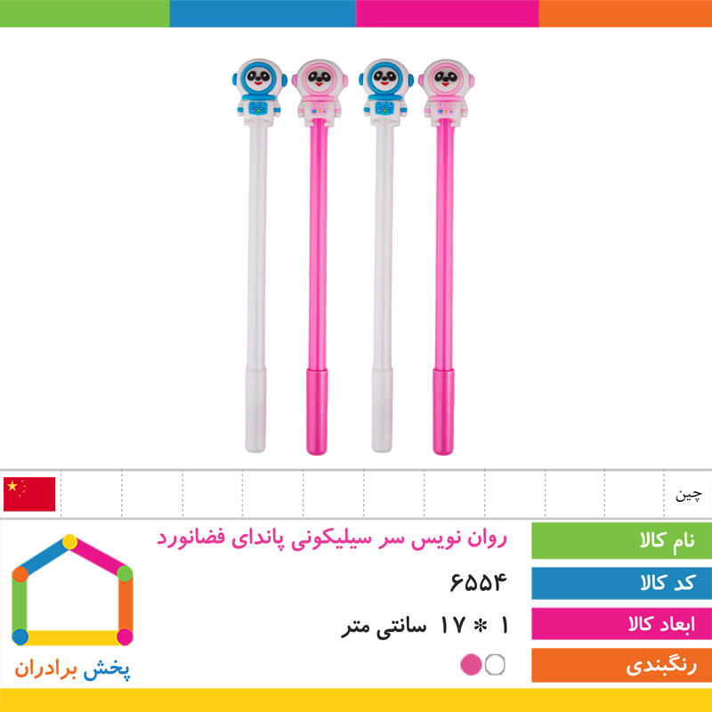 روان نویس سر سیلیکونی پاندای فضانورد