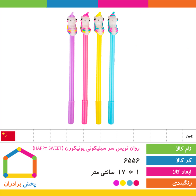 روان نویس سر سیلیکونی یونیکورن (HAPPY SWEET)