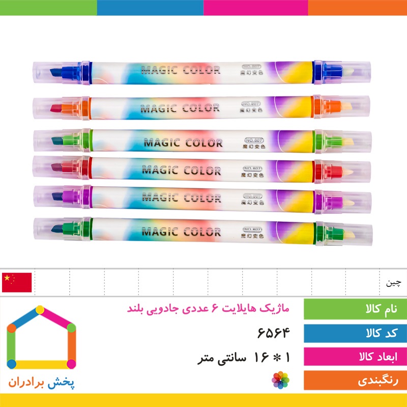 ماژیک هایلایت 6 عددی جادویی بلند با 2 سال ضمانت