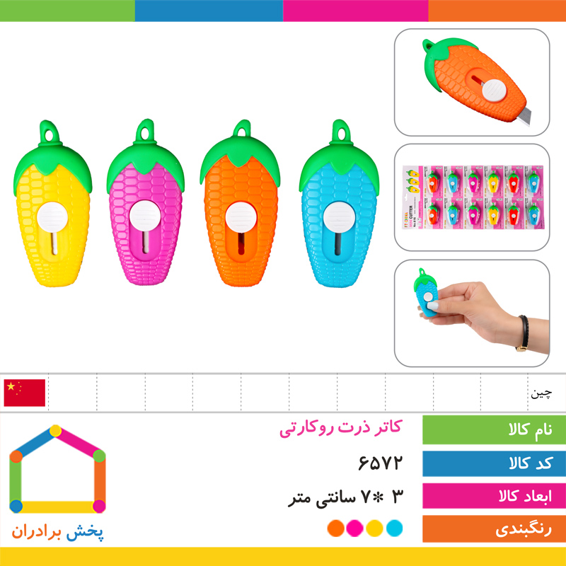 کاتر ذرت روکارتی