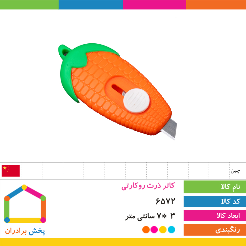 کاتر ذرت روکارتی