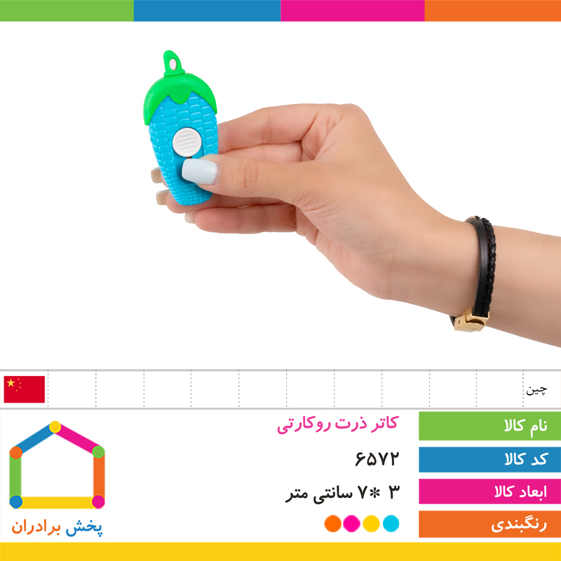 کاتر ذرت روکارتی