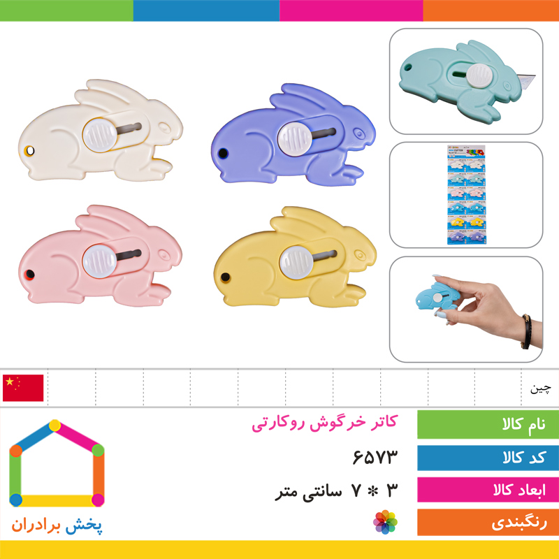 کاتر خرگوش روکارتی