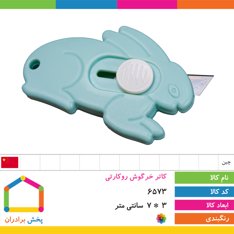 کاتر خرگوش روکارتی