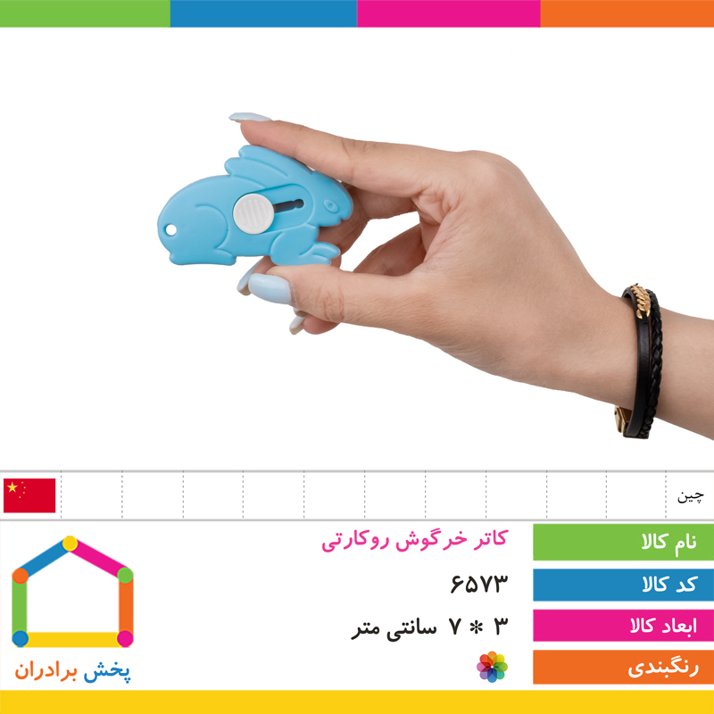 کاتر خرگوش روکارتی