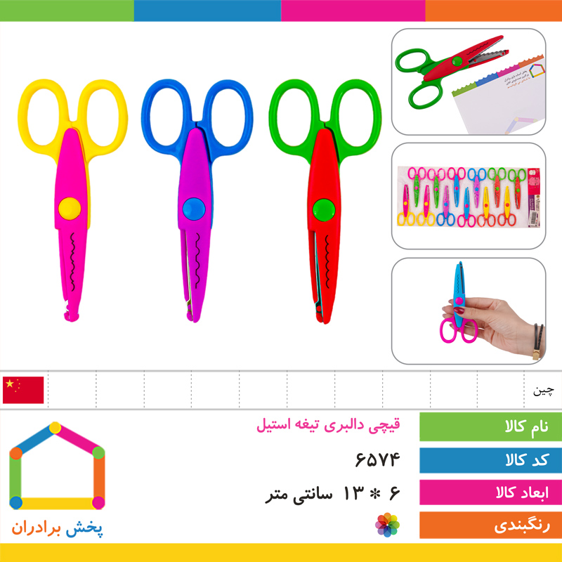 قیچی دالبری تیغه استیل