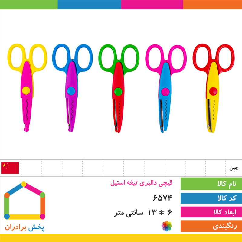 قیچی دالبری تیغه استیل