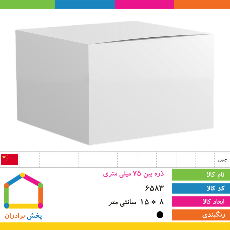 ذره بین 75 میلی متری