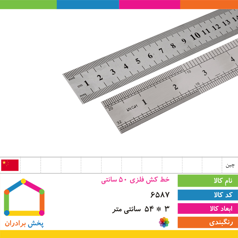 خط کش فلزی 50 سانتی