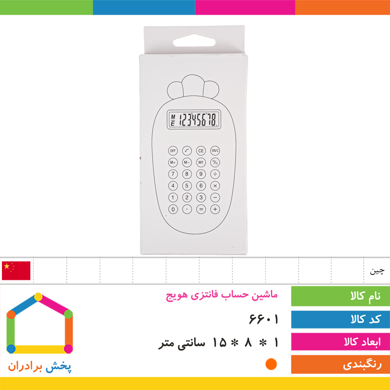 ماشین حساب فانتزی هویج