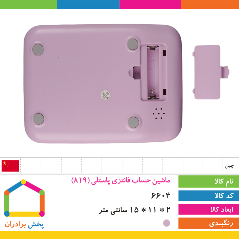 ماشین حساب فانتزی پاستلی (819)