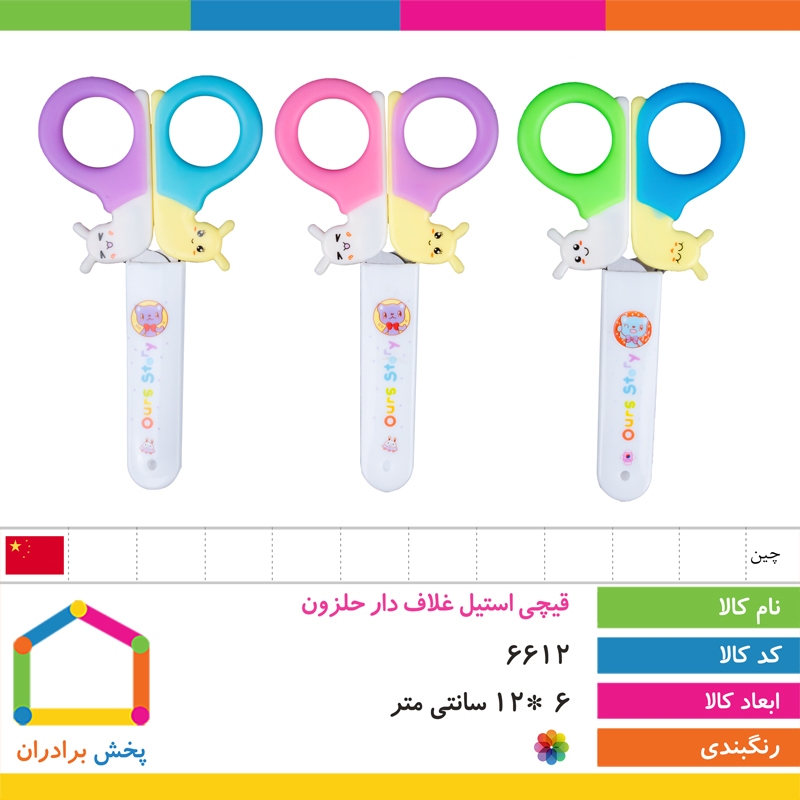 قیچی استیل غلاف دار حلزون