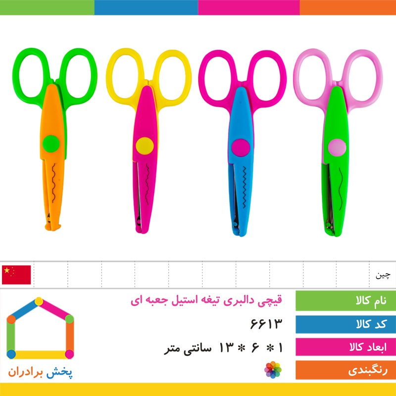 قیچی دالبری تیغه استیل جعبه ای