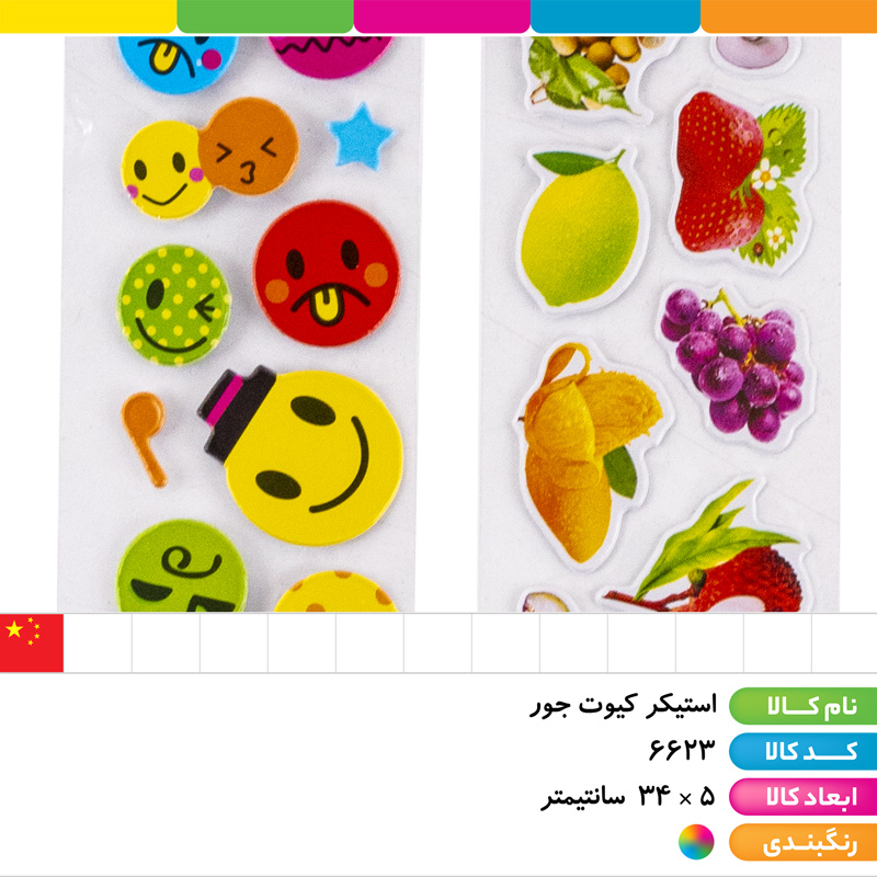 استیکر کیوت جور