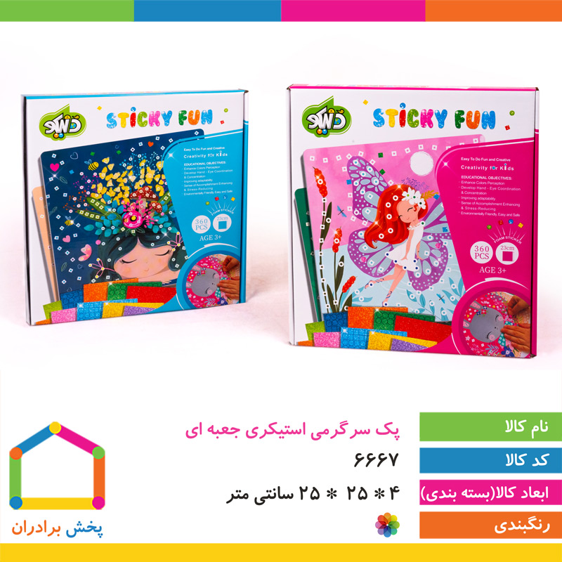 پک سرگرمی استیکری جعبه ای